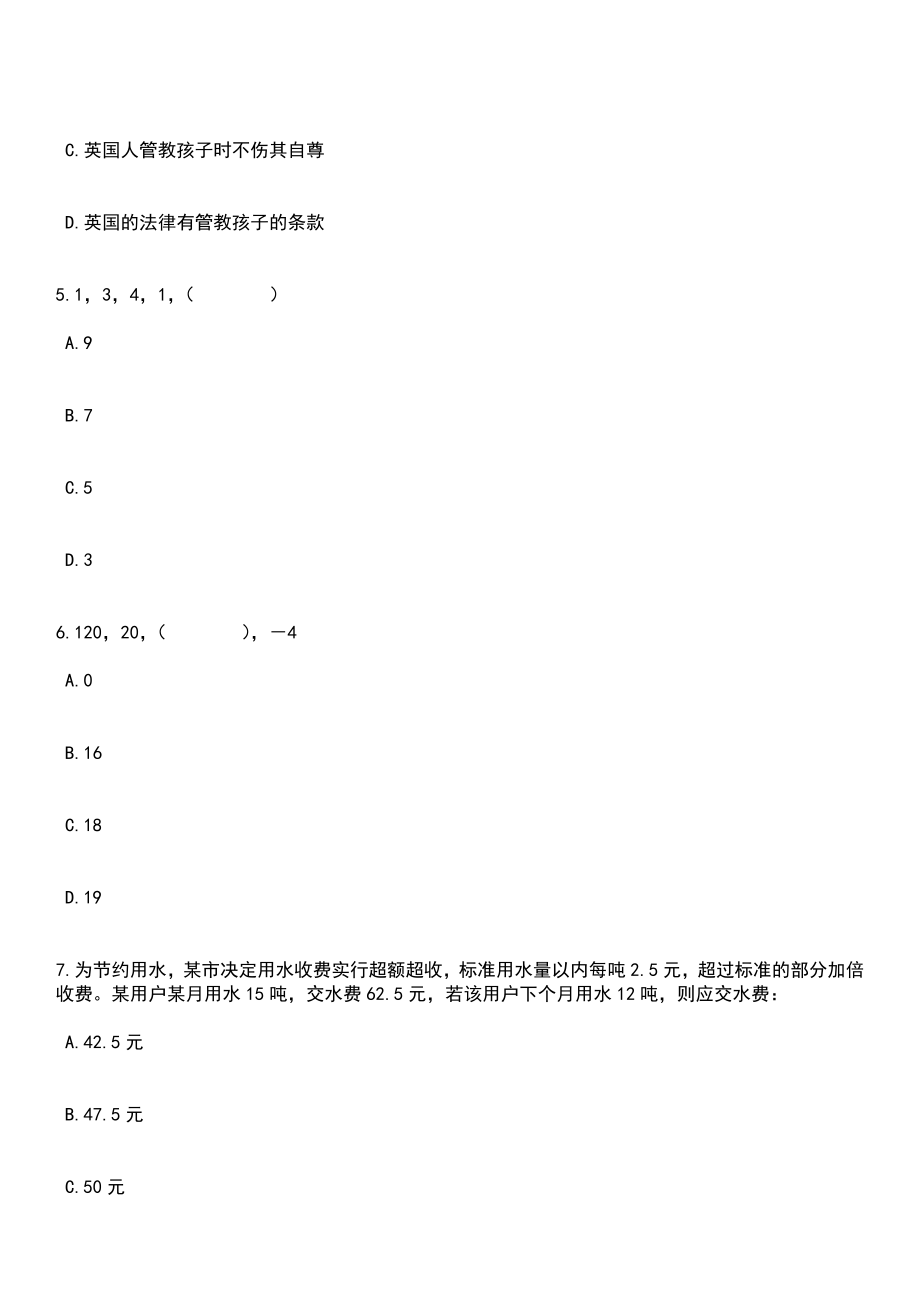 2023年05月无锡高新区（新吴区）人力资源和社会保障局公开招考10名编外工作人员笔试题库含答案解析_第3页