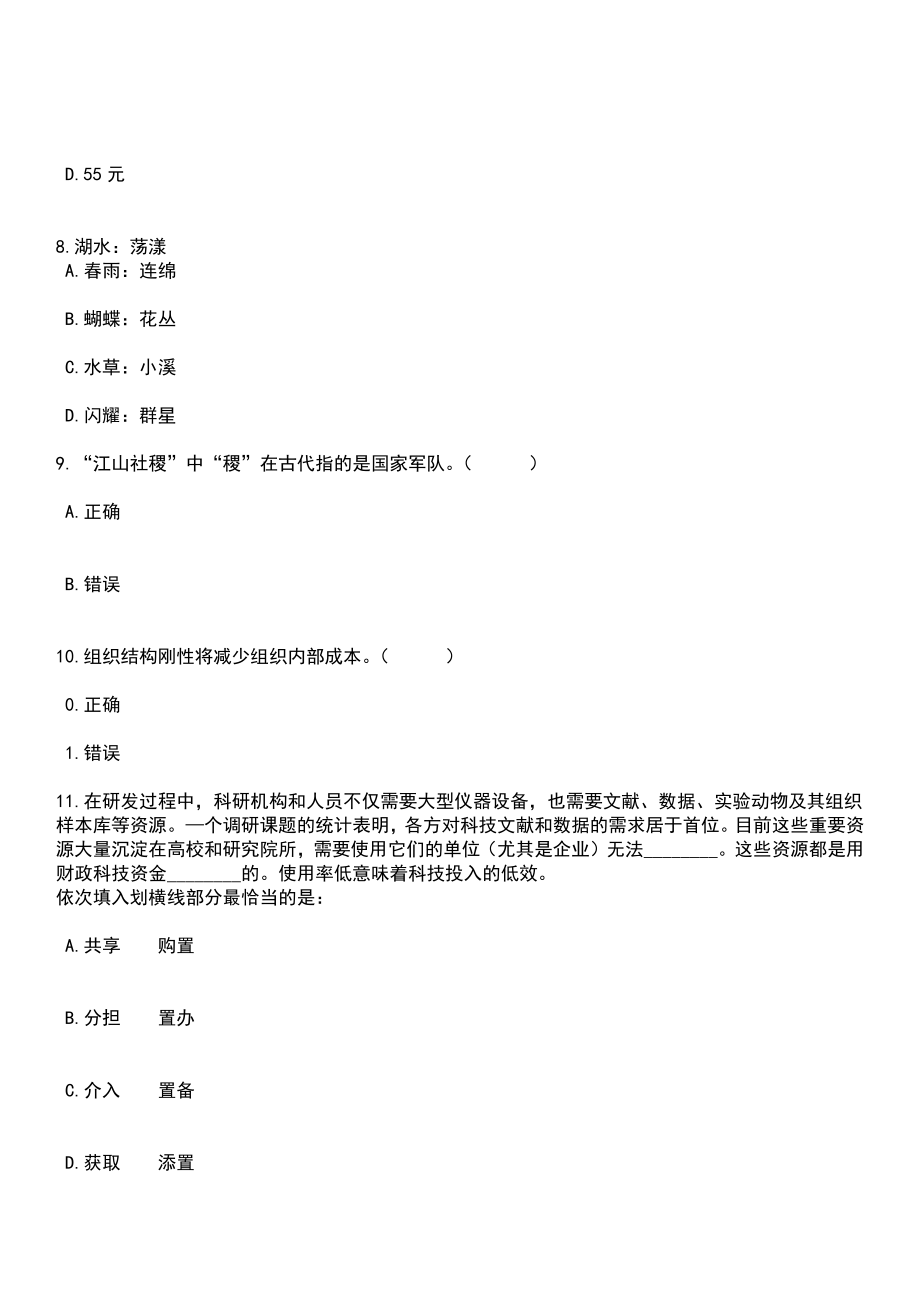 2023年05月无锡高新区（新吴区）人力资源和社会保障局公开招考10名编外工作人员笔试题库含答案解析_第4页