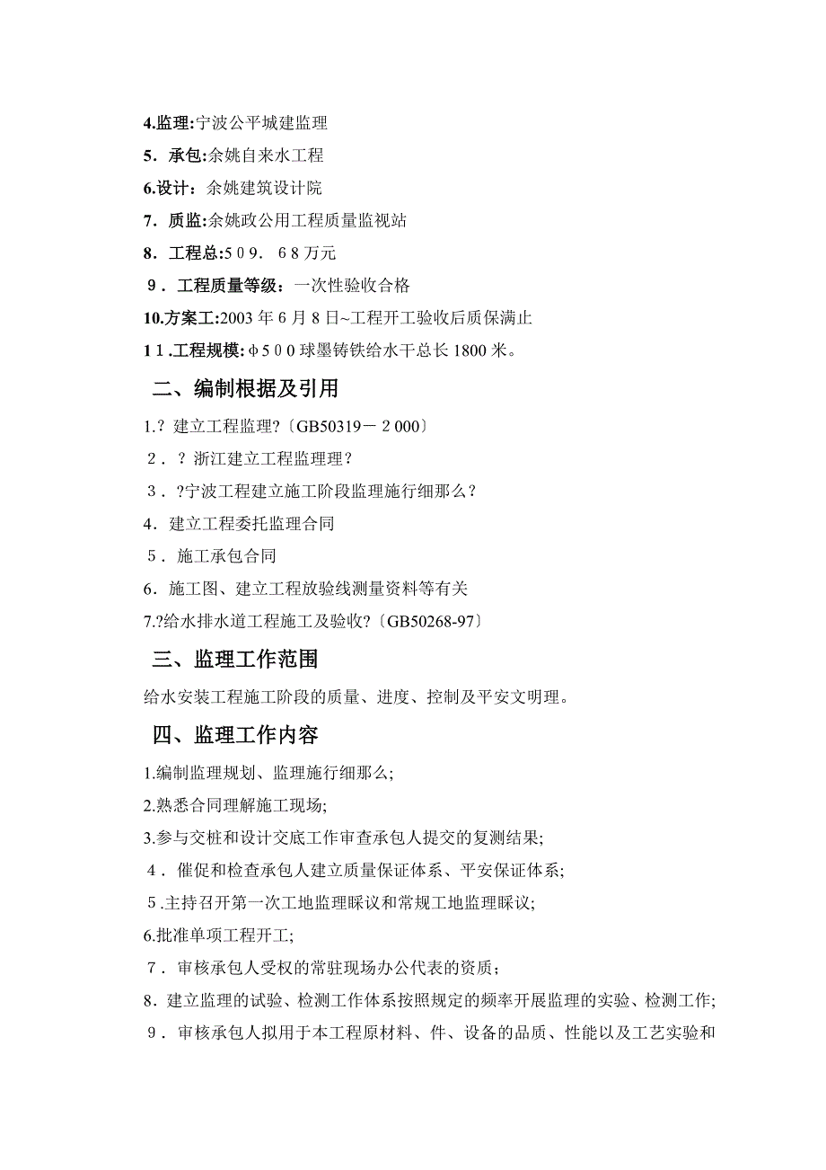 体育馆配套道路供水工程监理规划_第2页