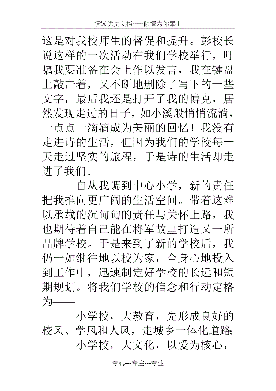 教学校长汇报材料_第2页