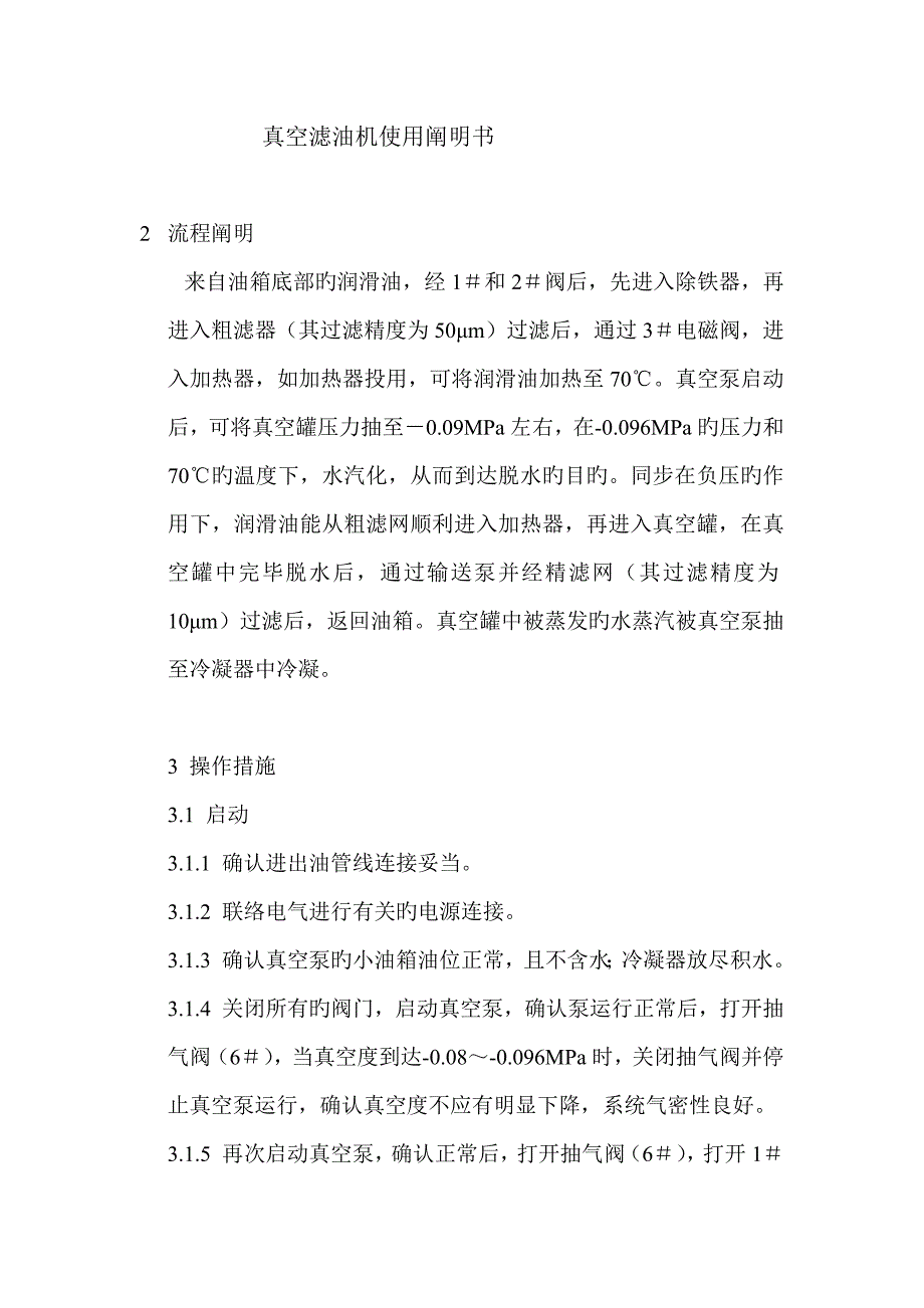 真空滤油机使用说明书.doc_第1页