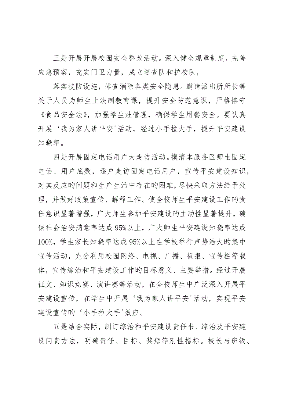 两率一度总结全文5篇_第3页