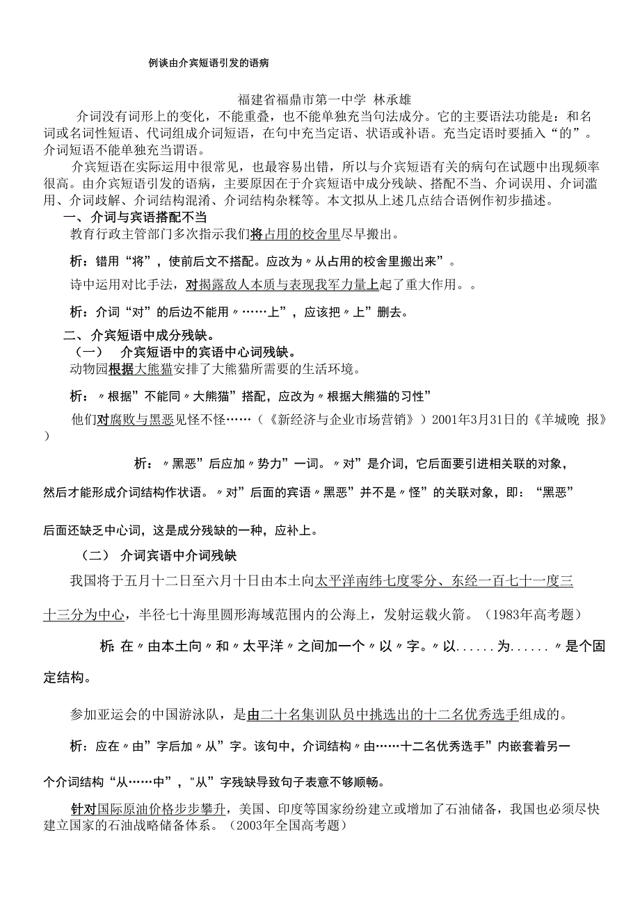 例谈由介宾短语引发的语病_第1页