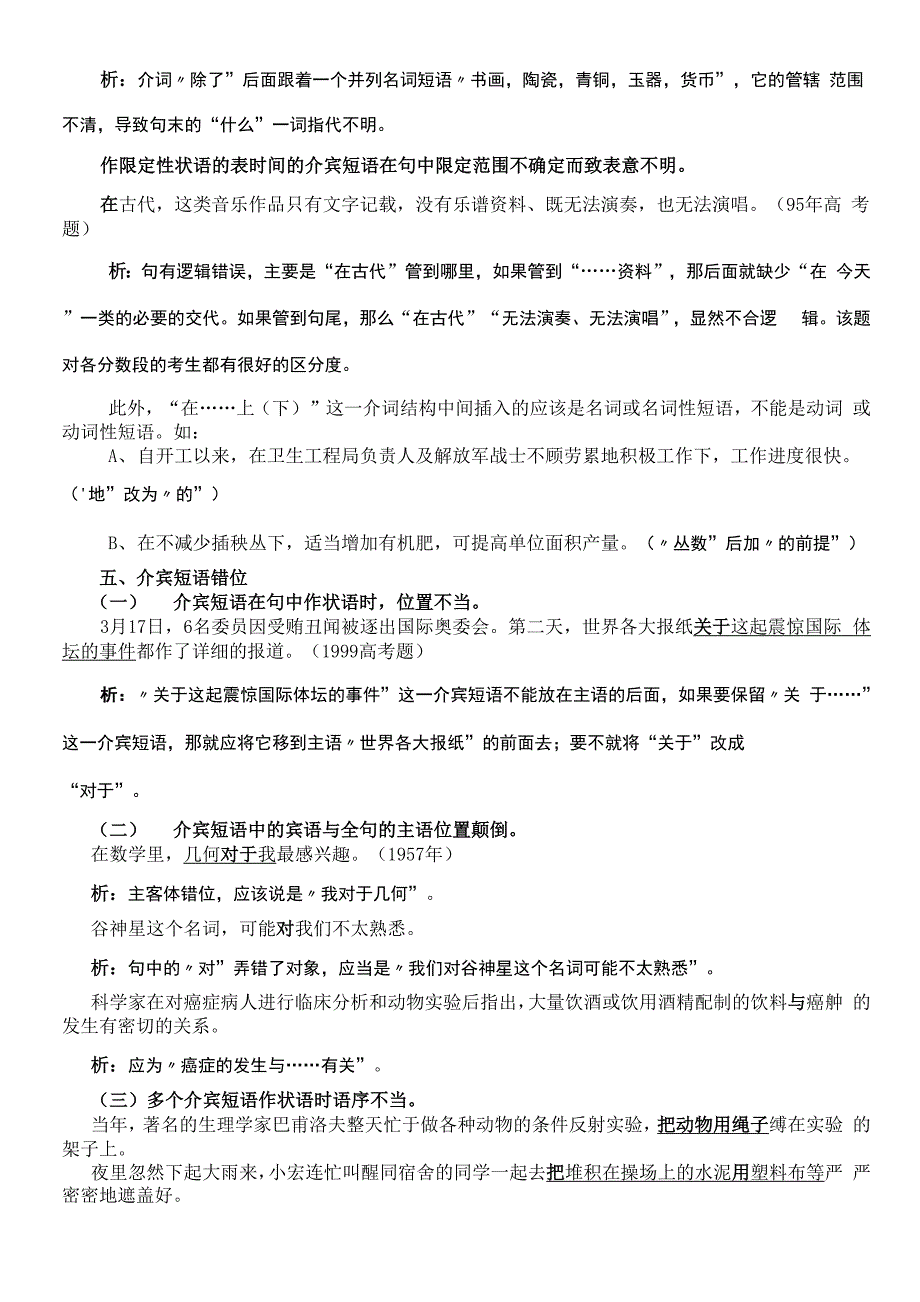 例谈由介宾短语引发的语病_第3页