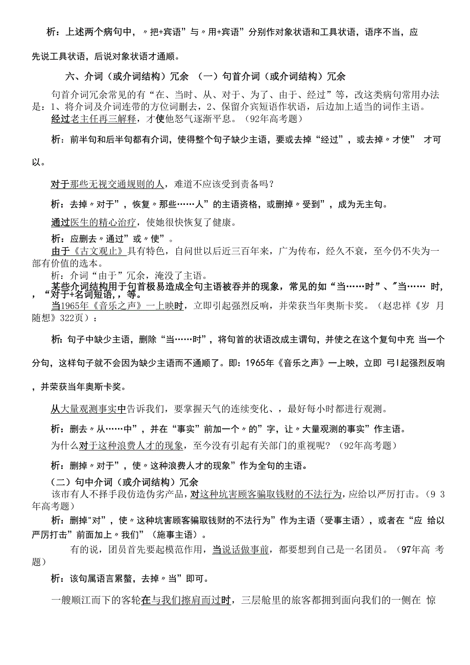 例谈由介宾短语引发的语病_第4页