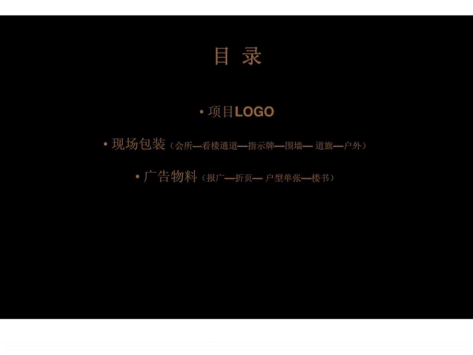 09年佛山雅居乐花园湖景推广执行方案_第2页