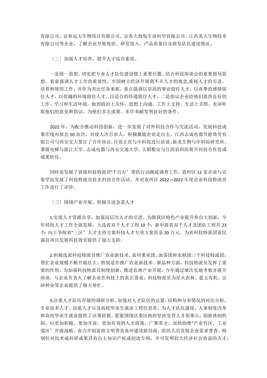 2022年度人才工作总结和2022年工作打算汇报_第4页