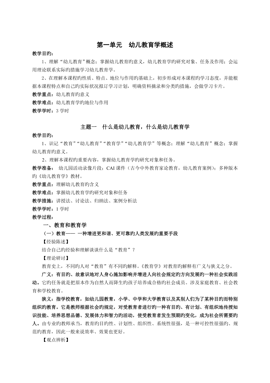 幼儿教育学-陈幸军-教案完整版_第1页