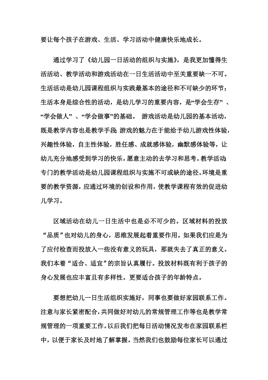 一日生活的组织与实施.doc_第3页