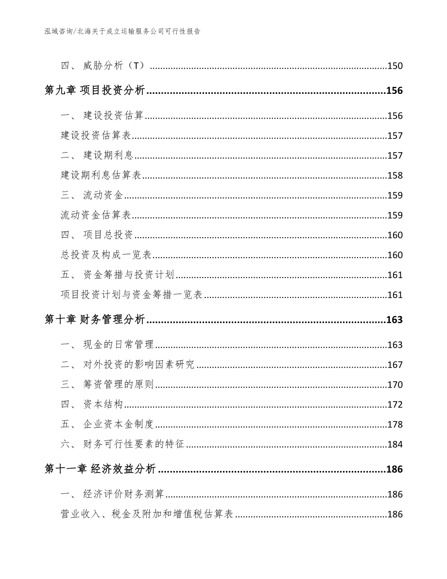 北海关于成立运输服务公司可行性报告_第4页