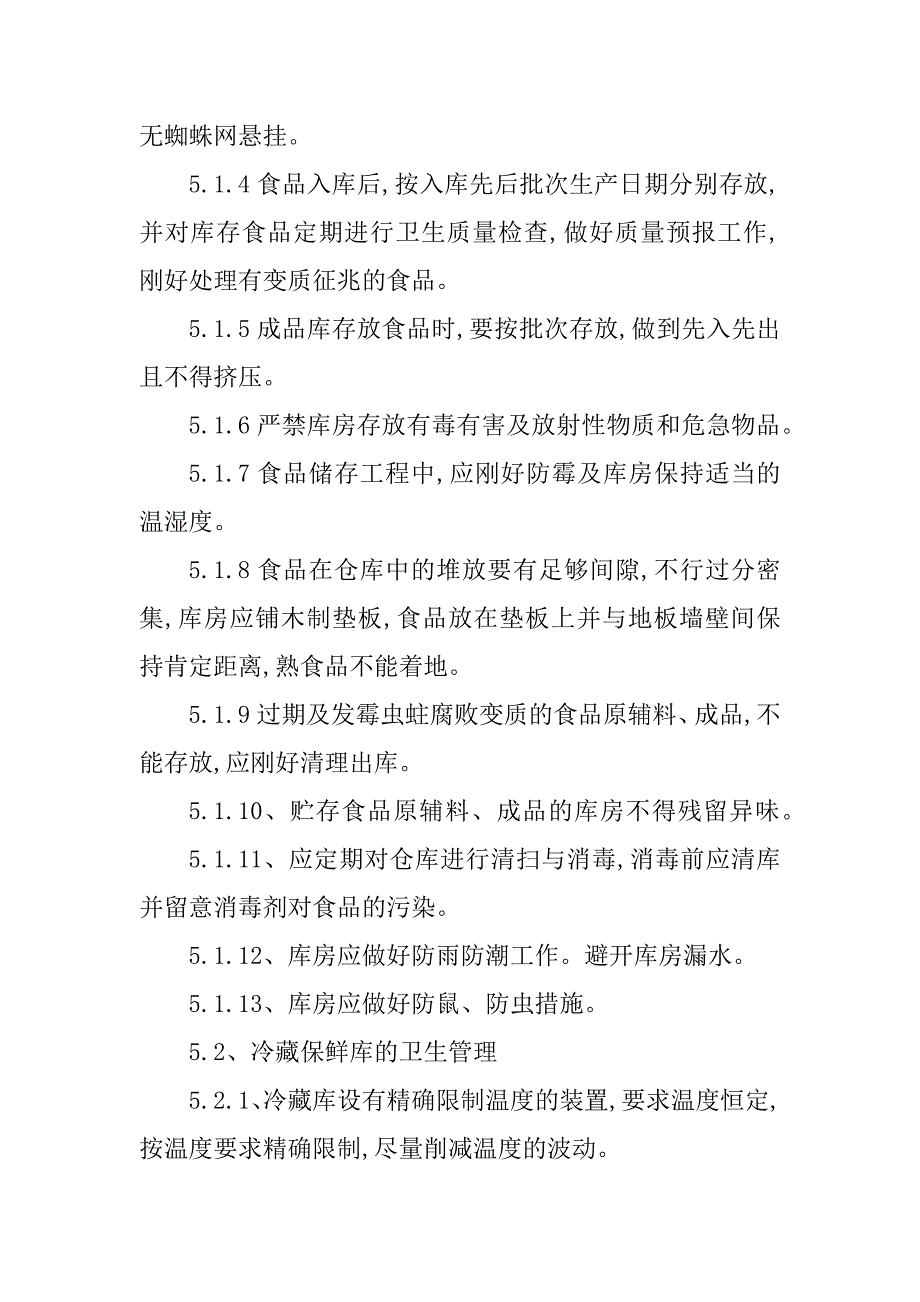 2023年冷藏保鲜库管理制度(2篇)_第2页