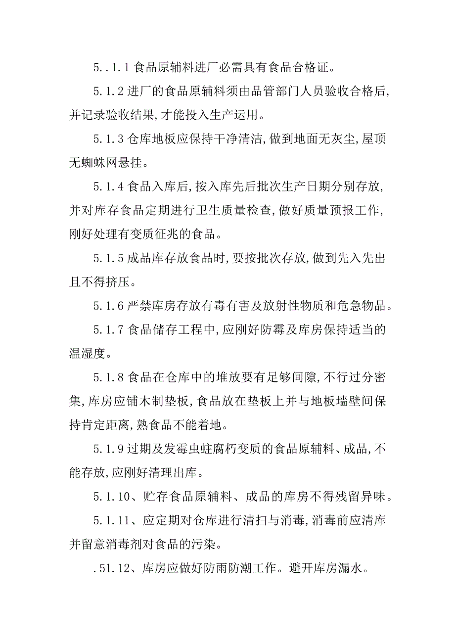 2023年冷藏保鲜库管理制度(2篇)_第4页