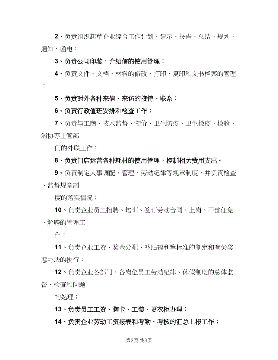 安全责任安全职责行政后勤部职责范围范文（四篇）.doc_第3页