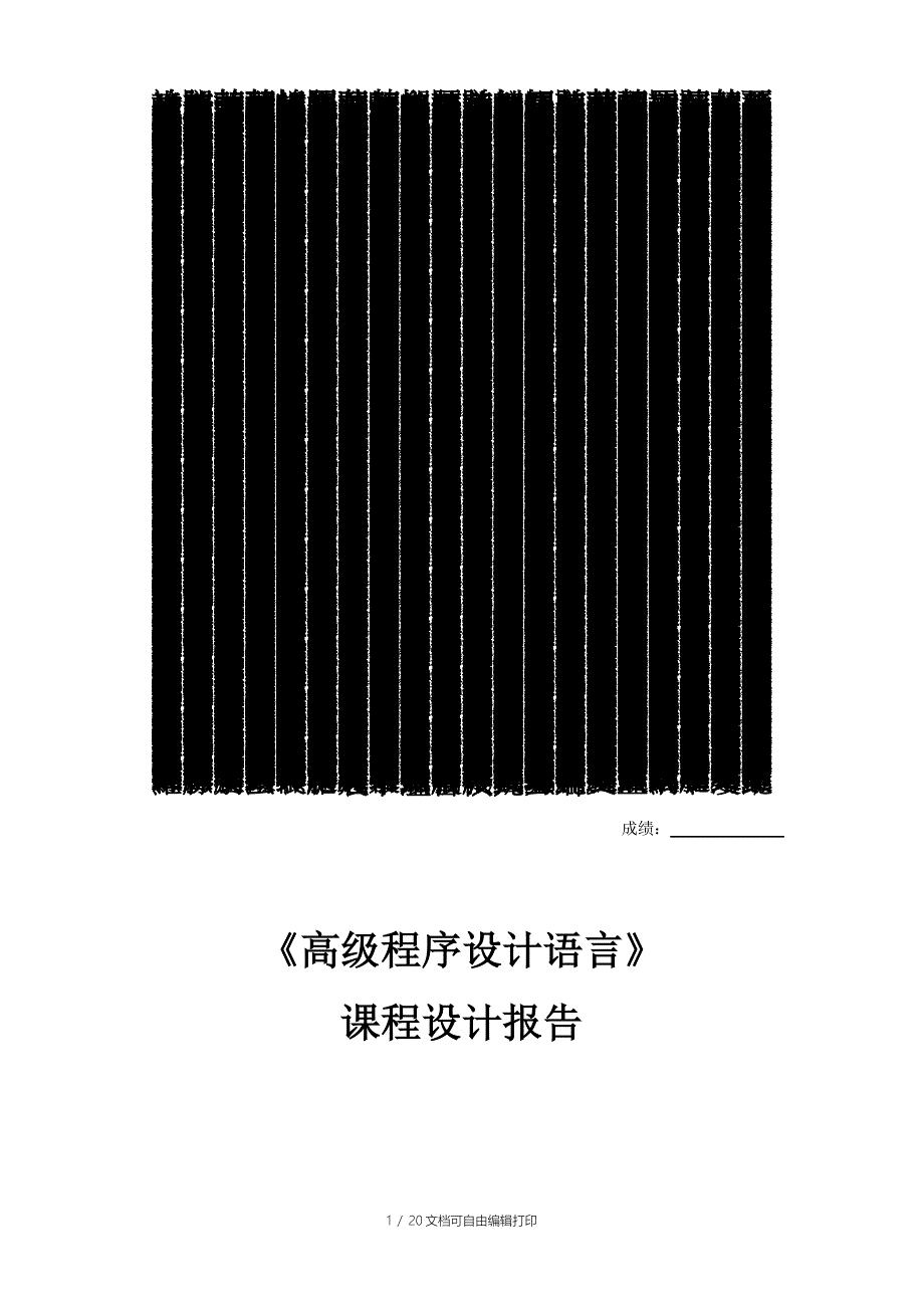 西安科技大学C语言实习报告_第1页