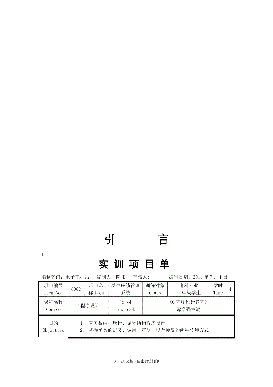 西安科技大学C语言实习报告_第3页