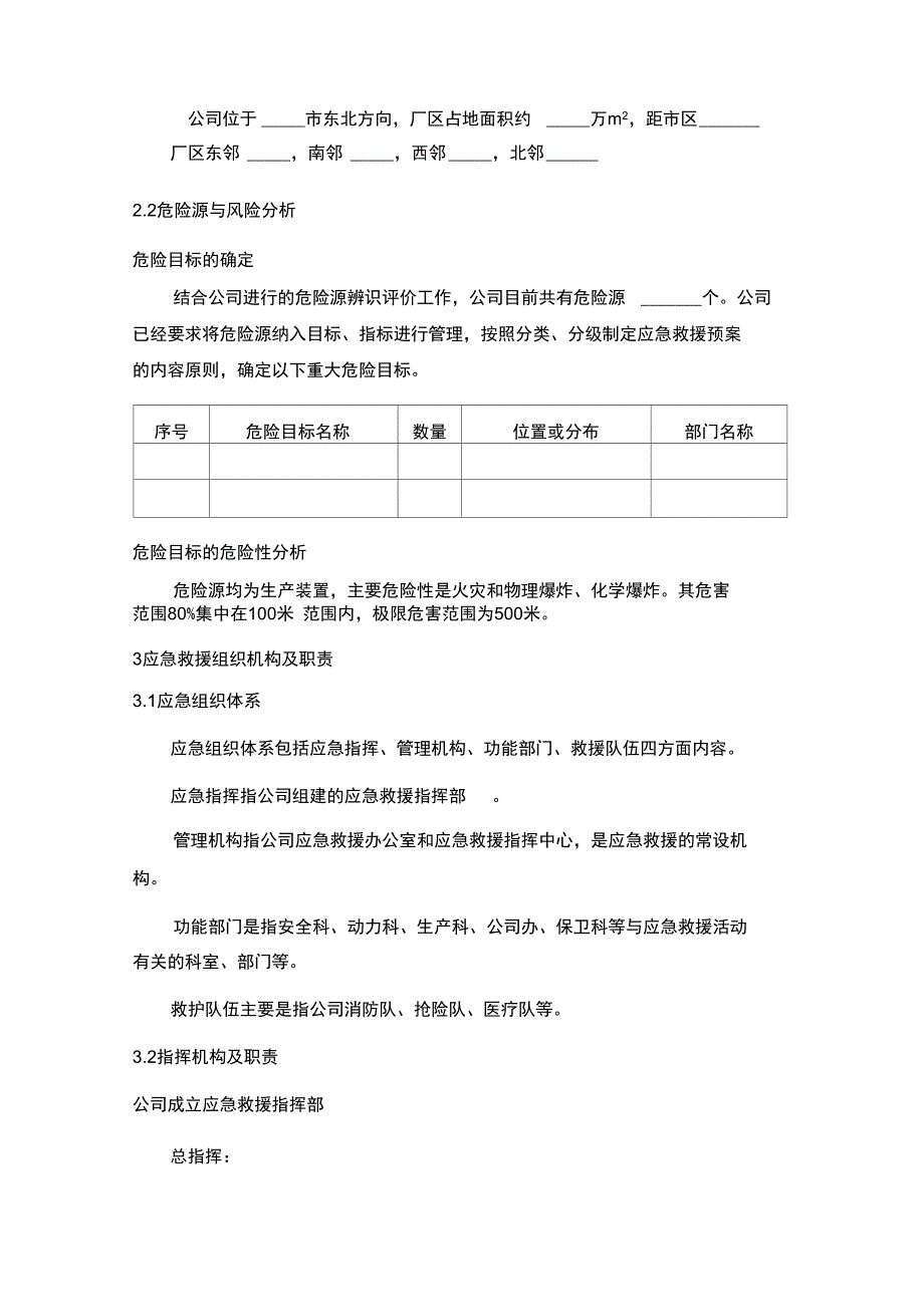 集团公司事故应急救援总预案_第5页