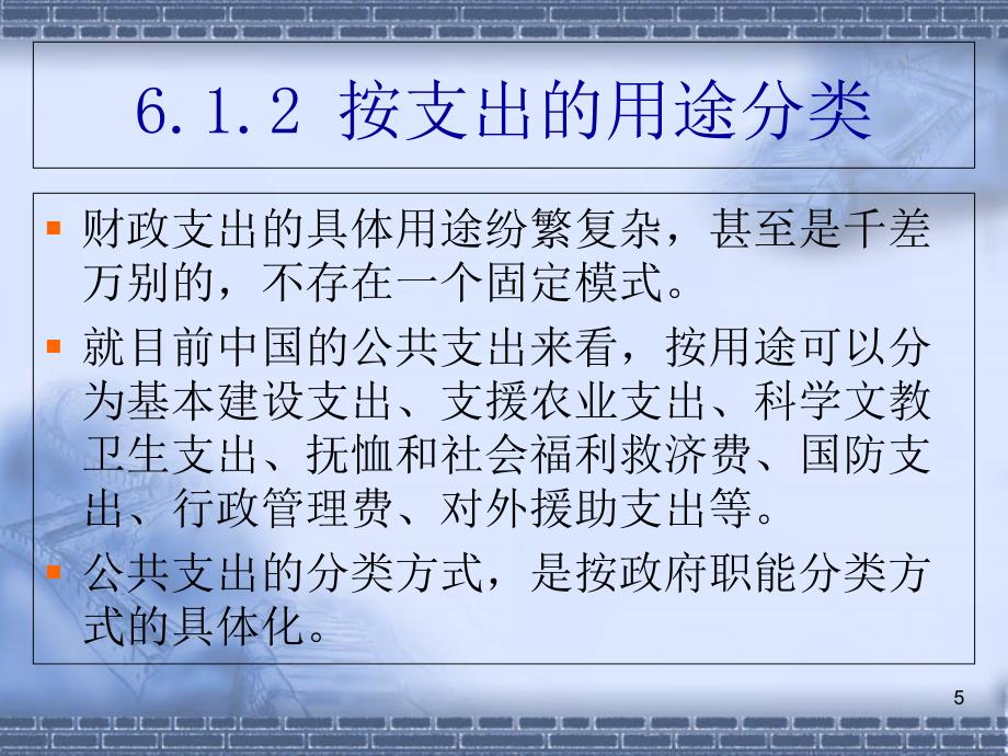 第6章-公共支出理论_第5页