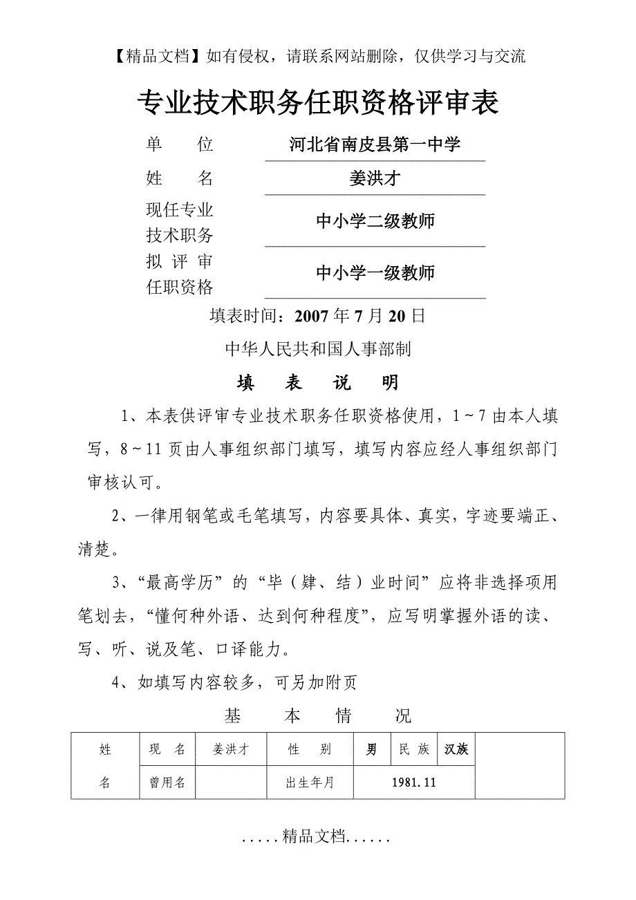 (已填内容)教师职称评审表_第2页