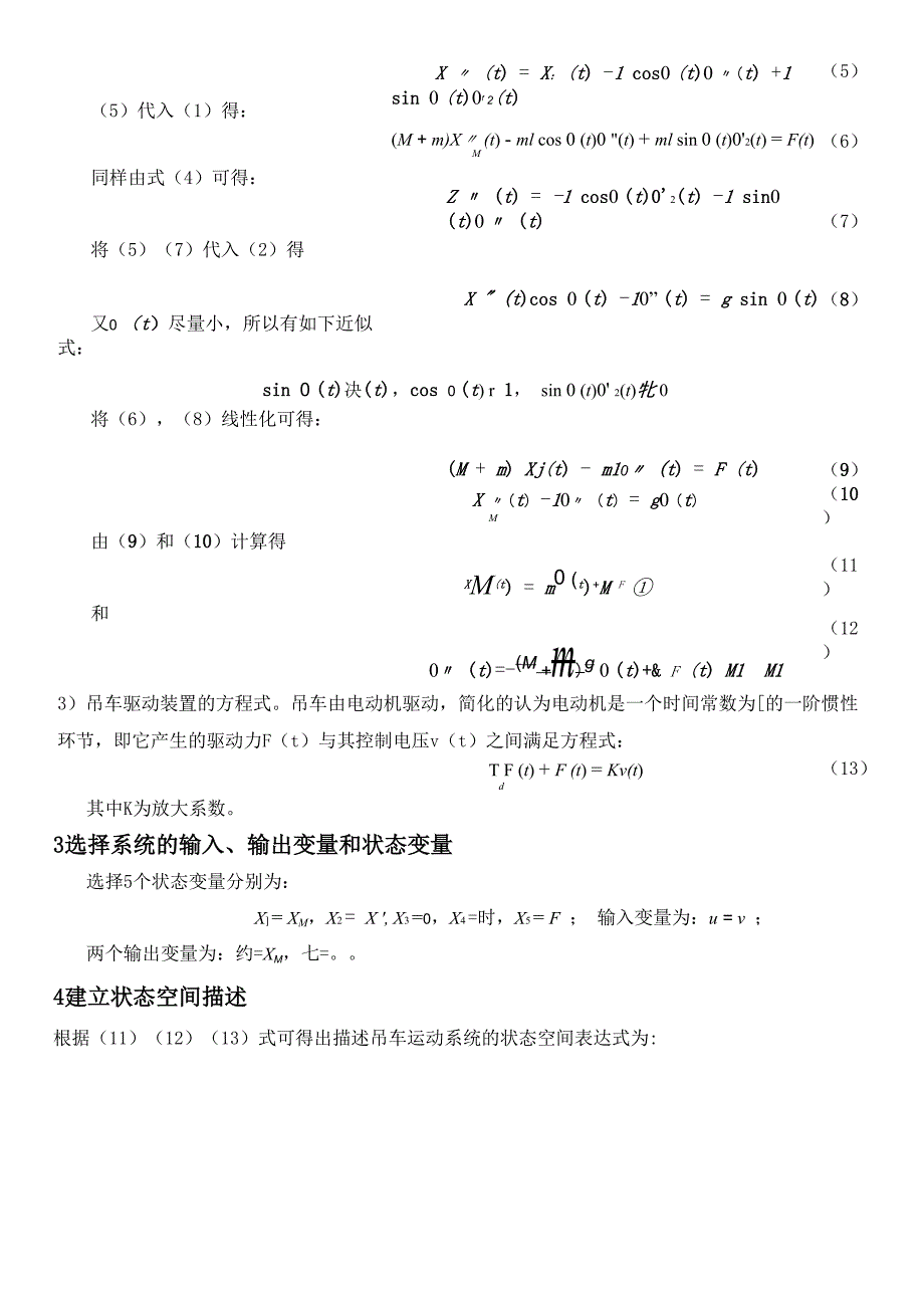 桥式吊车小车运动控制系统的建模及MATLAB仿真(附程序)_第3页