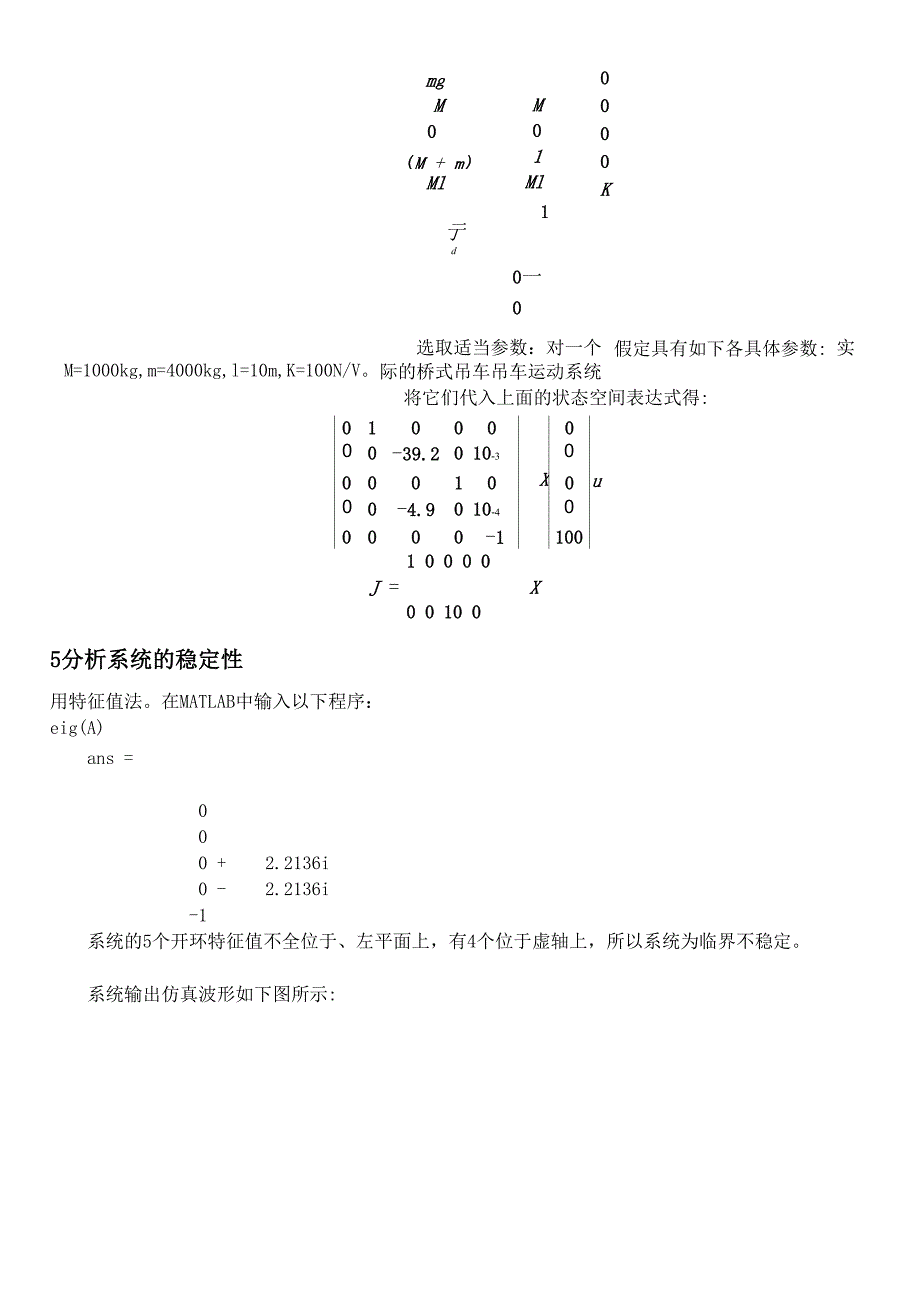 桥式吊车小车运动控制系统的建模及MATLAB仿真(附程序)_第4页