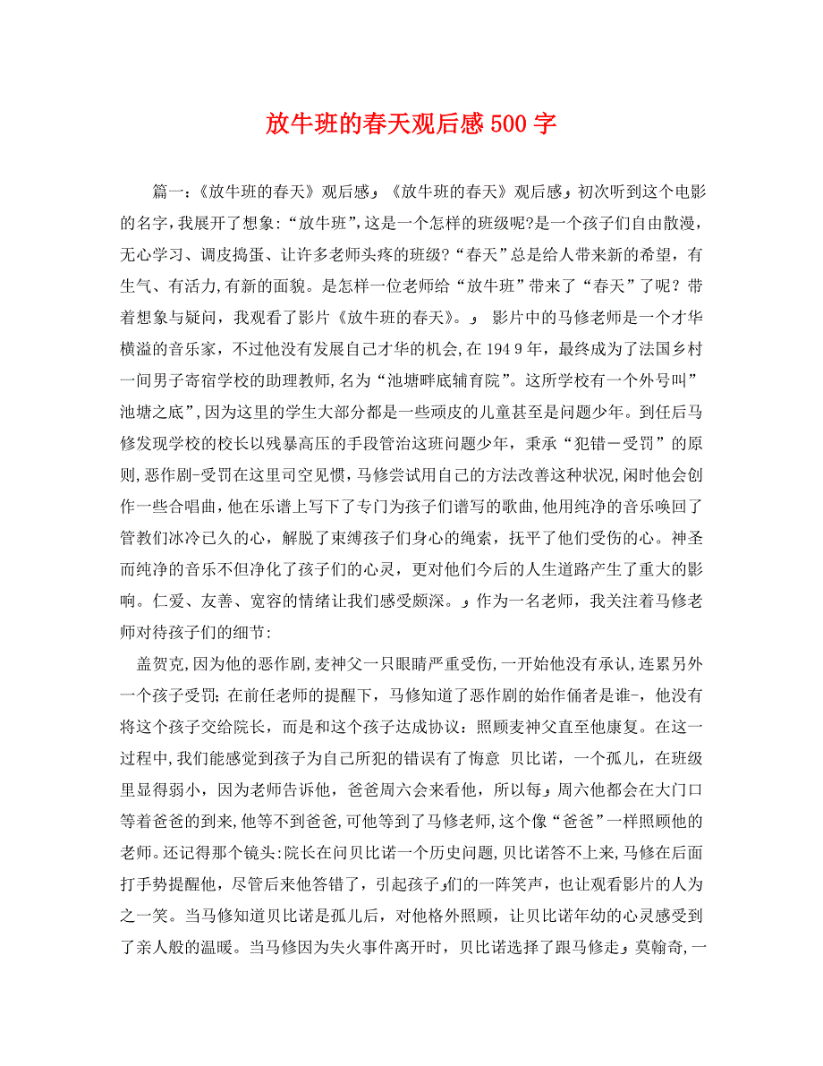 放牛班的春天观后感500字_第1页