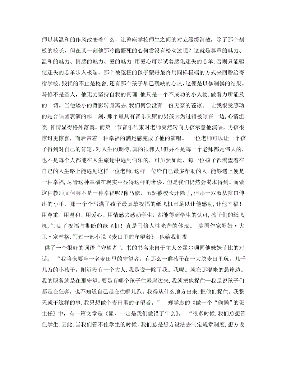 放牛班的春天观后感500字_第3页