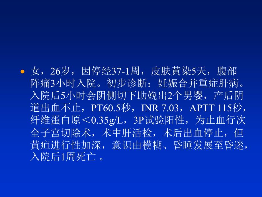 肝衰竭诊治若干问题_第4页