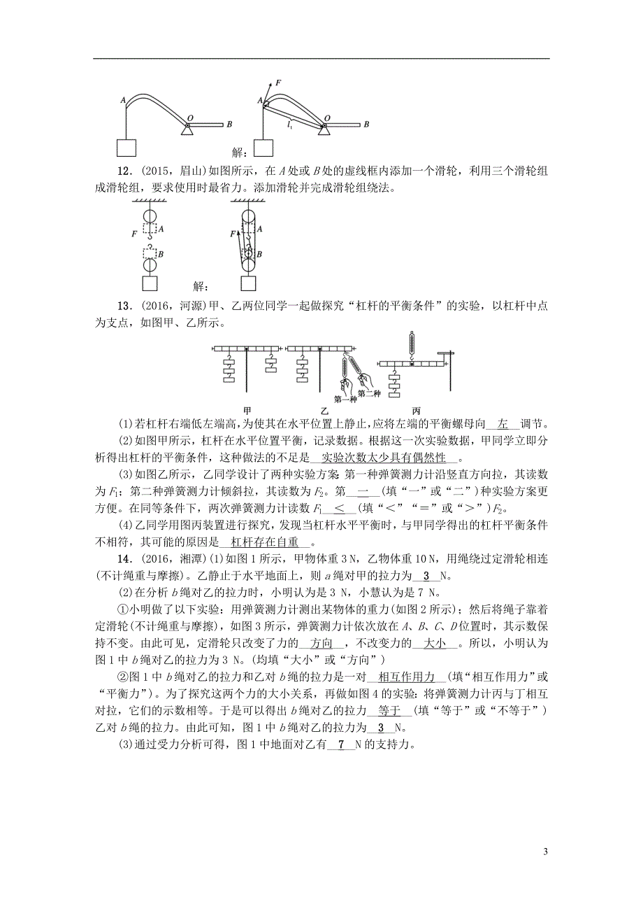 （广西地区）中考物理总复习第1篇考点聚焦第12讲简单机械检测_第3页