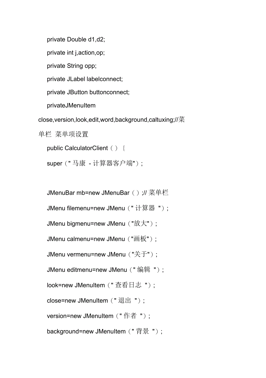 计算器交互式Java程序设计_第3页