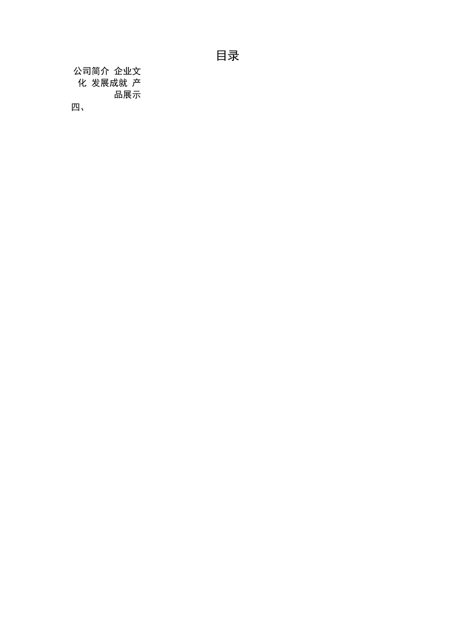 格力高企业宣传手册_第1页