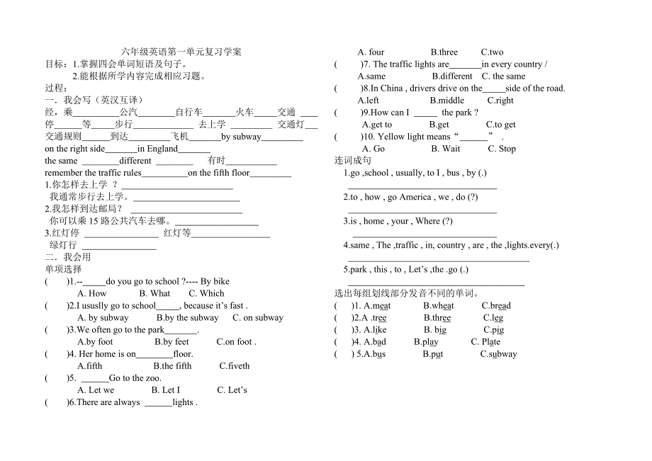 六上第一单元复习教案_第1页