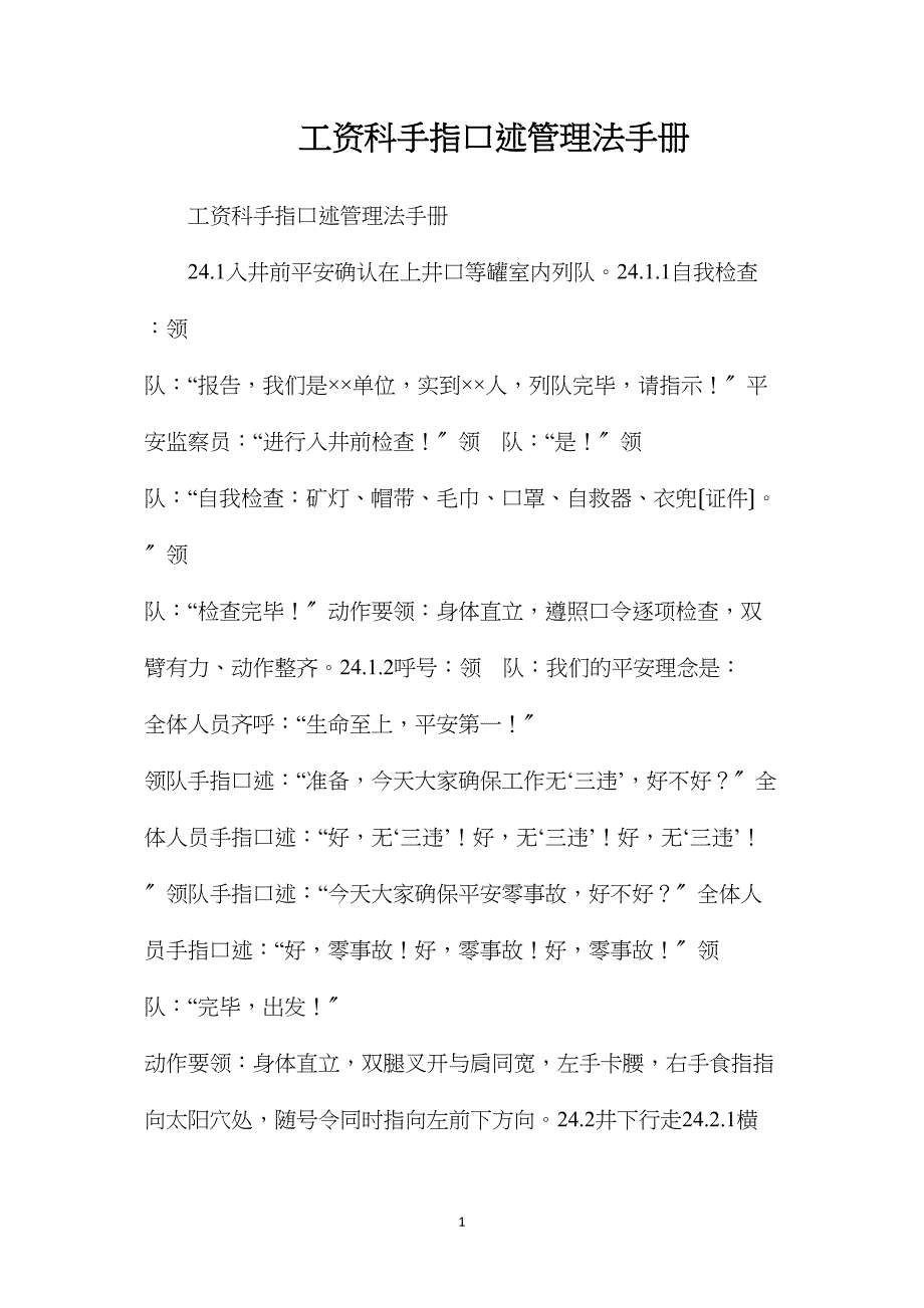 工资科手指口述管理法手册_第1页