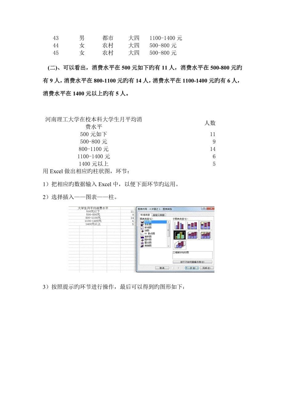 统计学调查报告_第5页