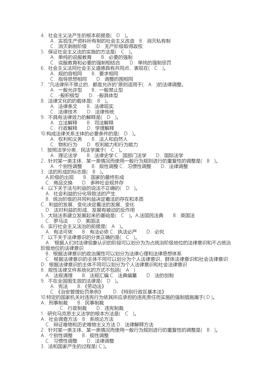 单项选择题（159)_第3页