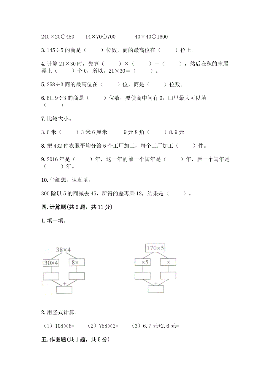 2022春三年级下册数学期末测试卷免费答案.docx_第3页