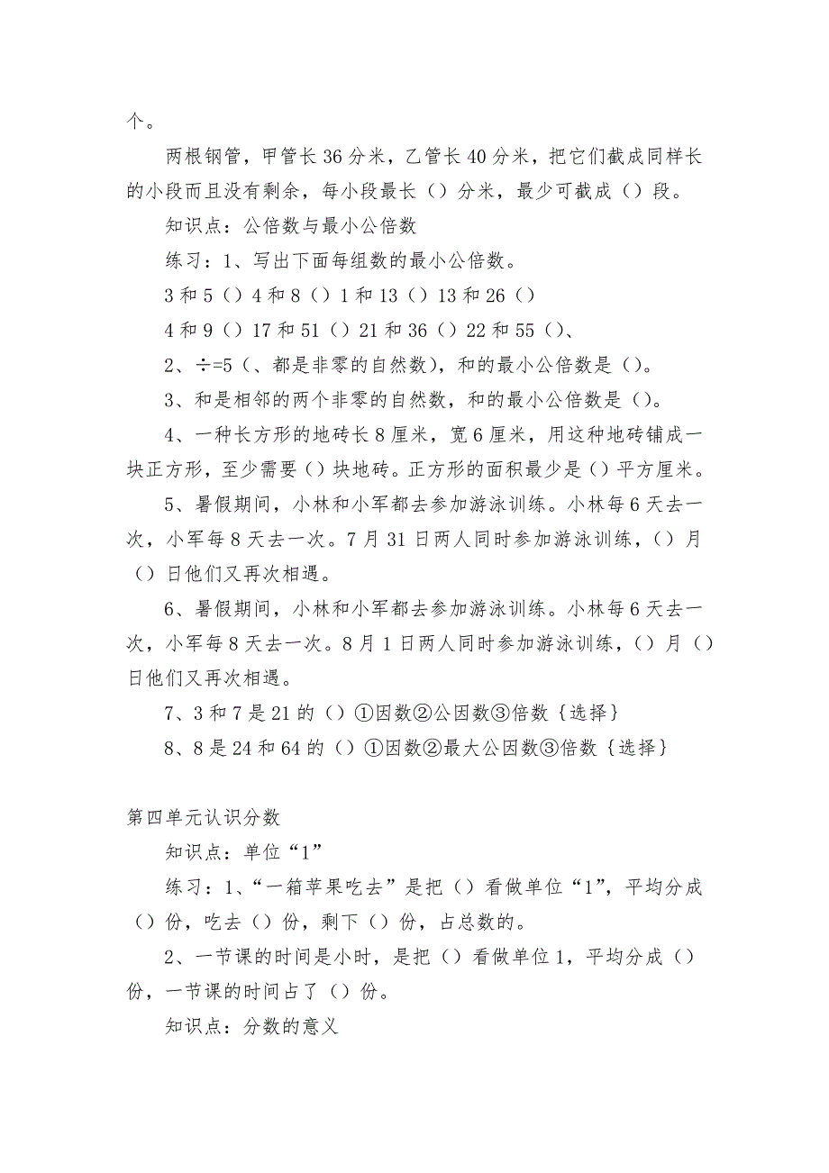 五年级数学(下册)期末复习资料1-教案优质公开课获奖教案教学设计(苏教国标版五年级下册).docx_第3页