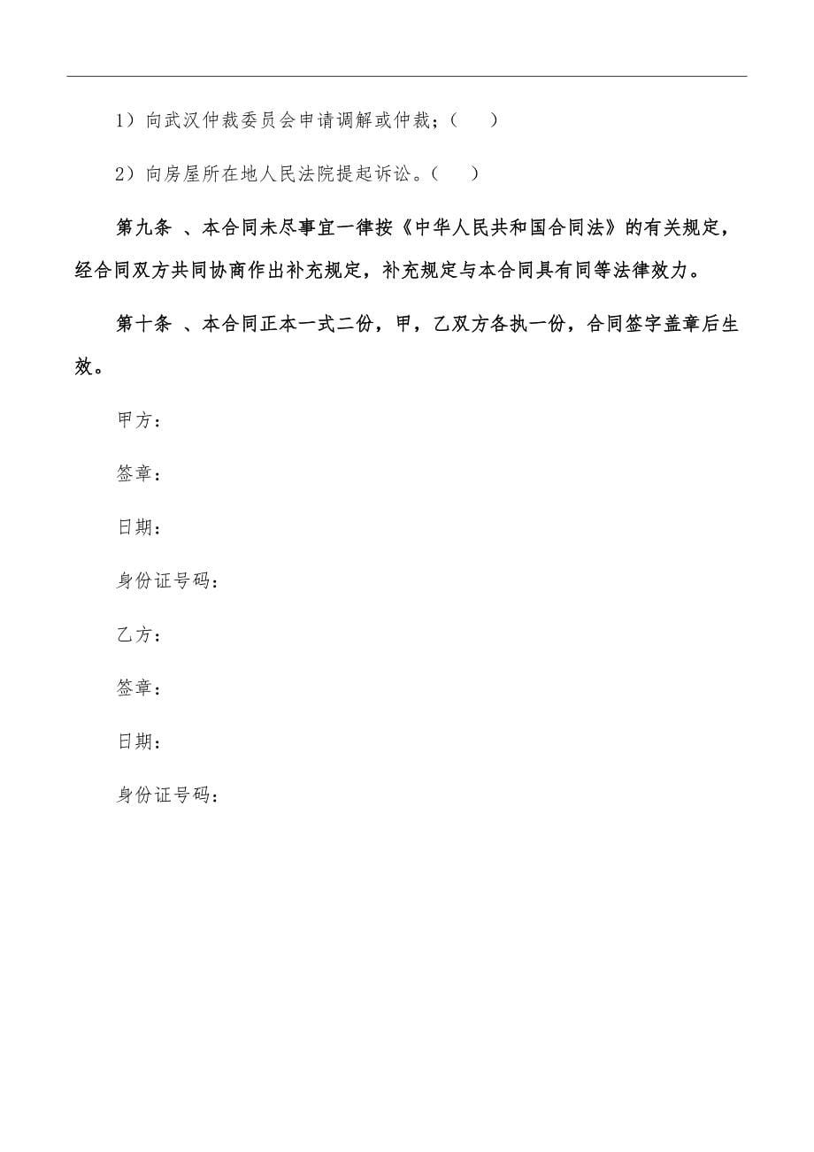 武汉市租赁合同_第5页