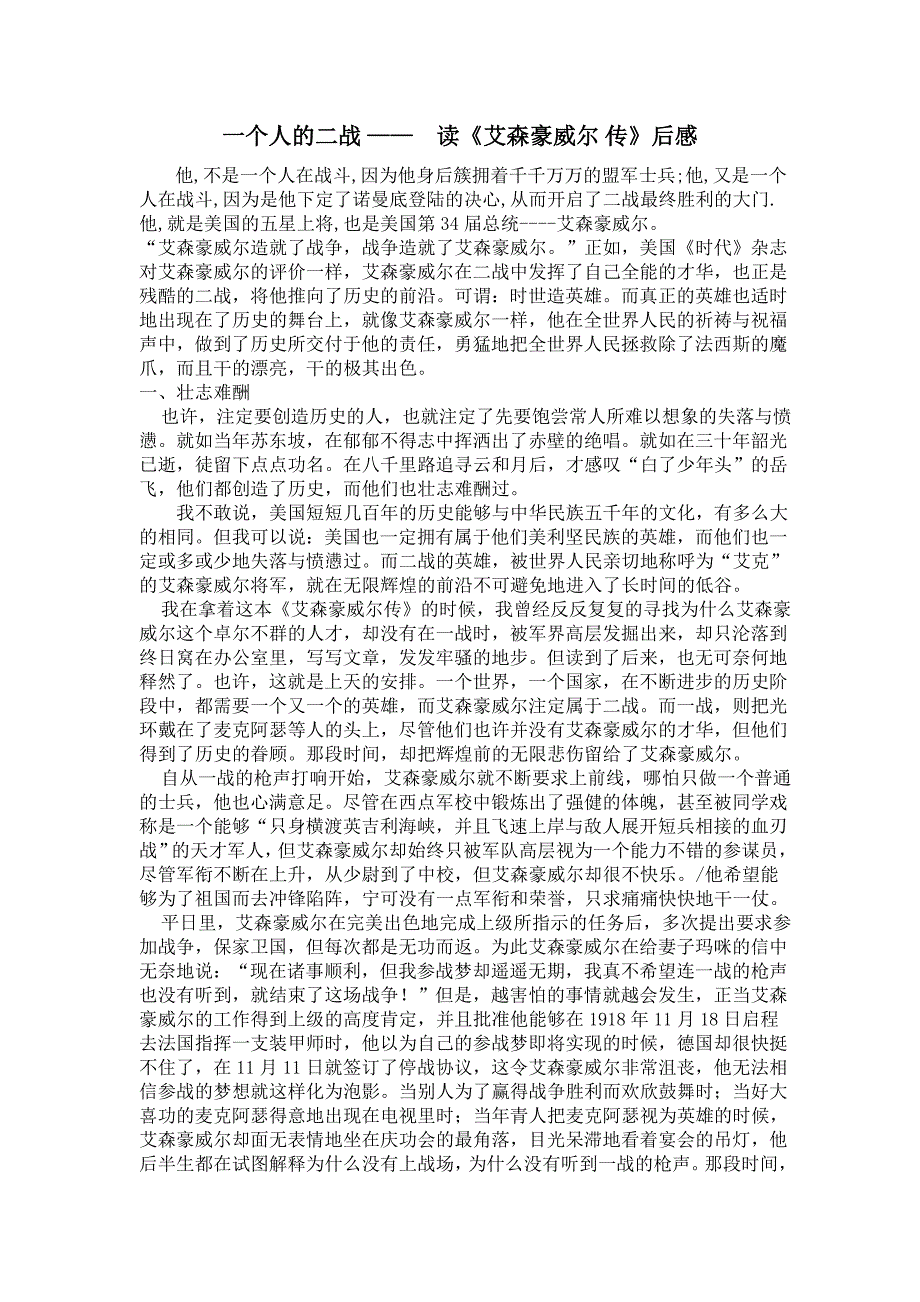 艾森豪威尔_读后感.docx_第1页