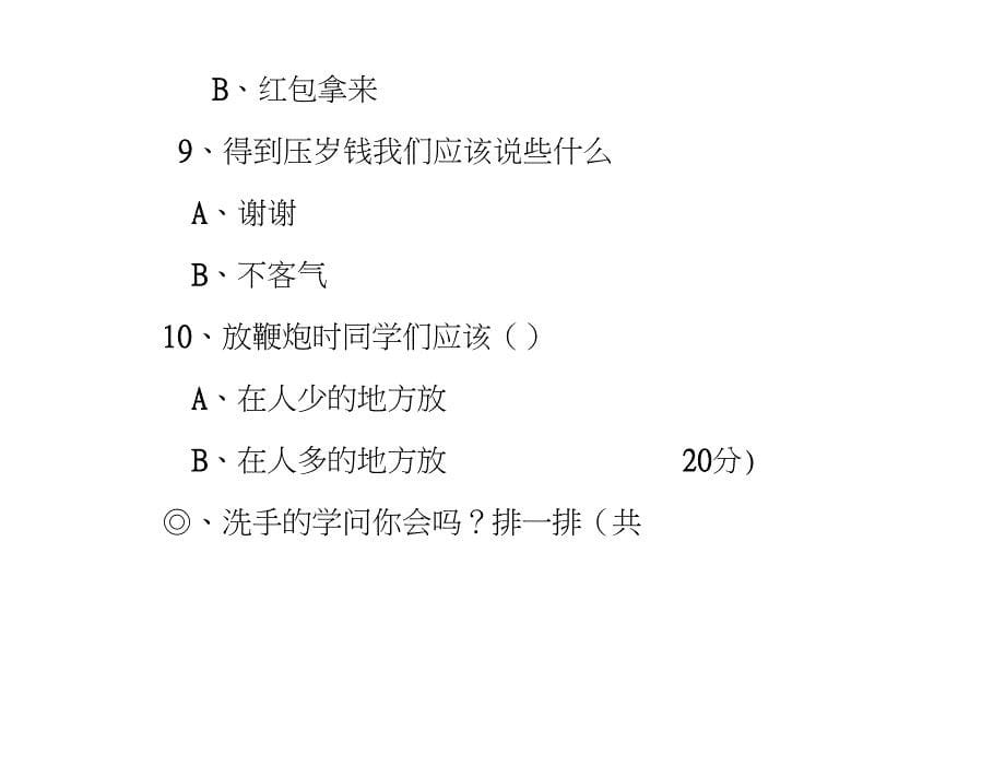 1、道德一年级上册期末测试卷_第5页