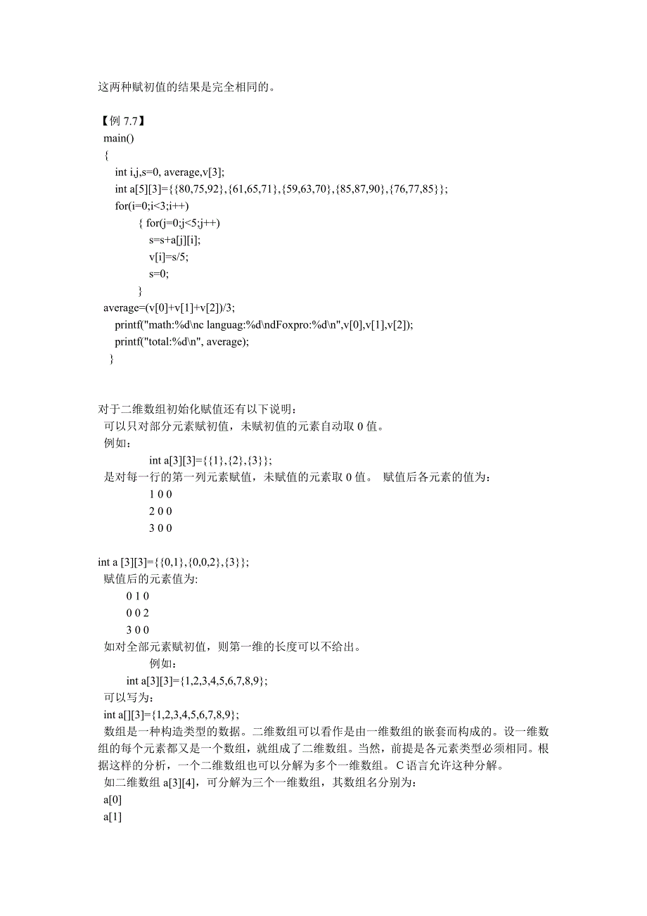 C语言二维数组的定义和引用.doc_第3页