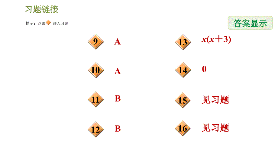 湘教版七年级下册数学课件 第3章 3.2.1直接提公因式分解因式_第3页