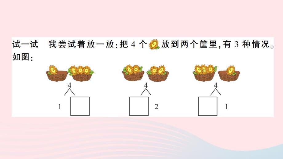 一年级数学上册 3 1-5的认识和加减法第4课时 分与合作业名师公开课省级获奖课件 新人教版_第3页