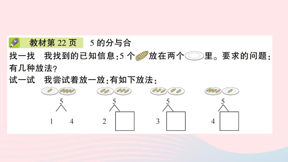 一年级数学上册 3 1-5的认识和加减法第4课时 分与合作业名师公开课省级获奖课件 新人教版_第4页