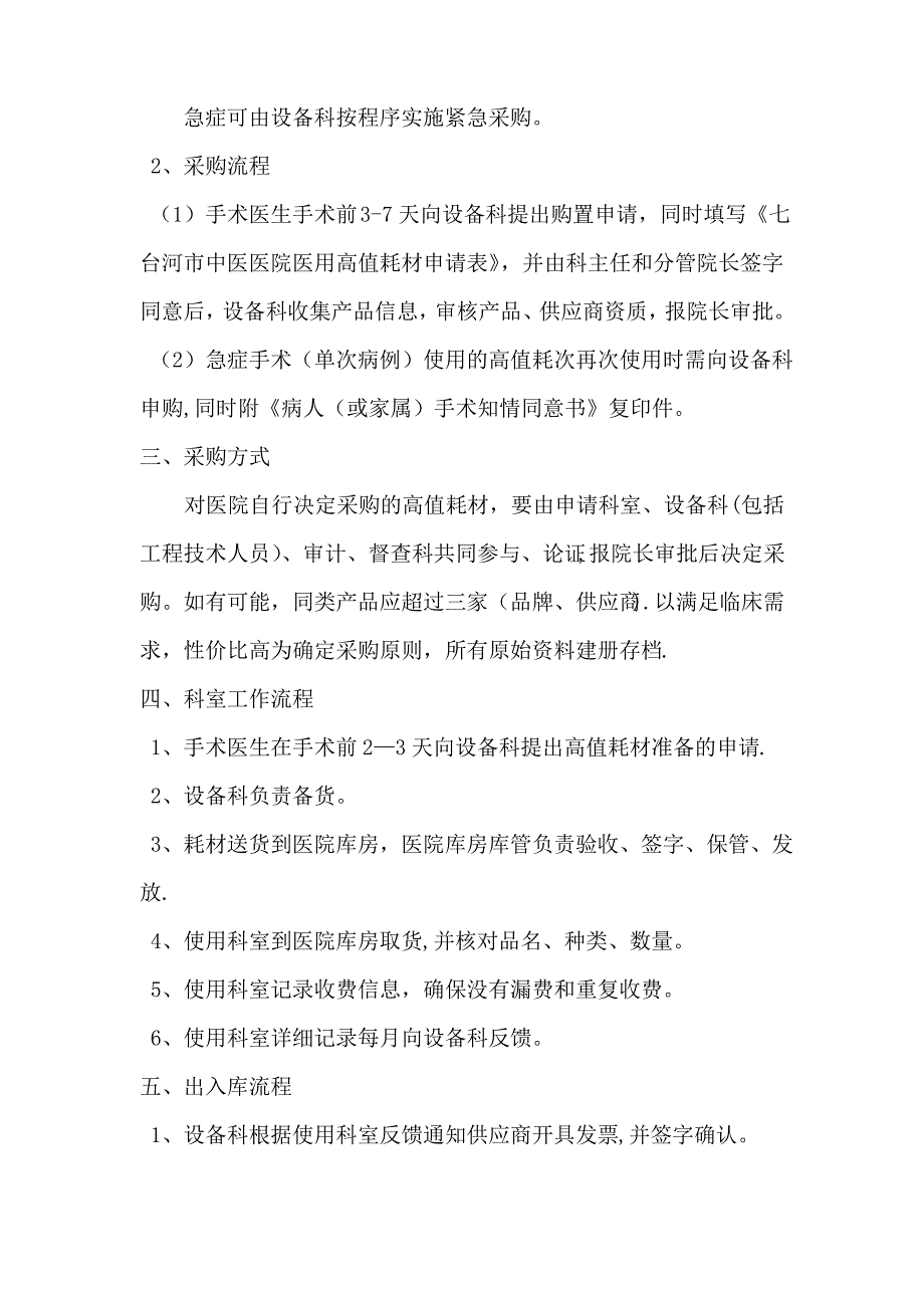 七台河市中医医院医用高值耗材管理制度与程序_第2页