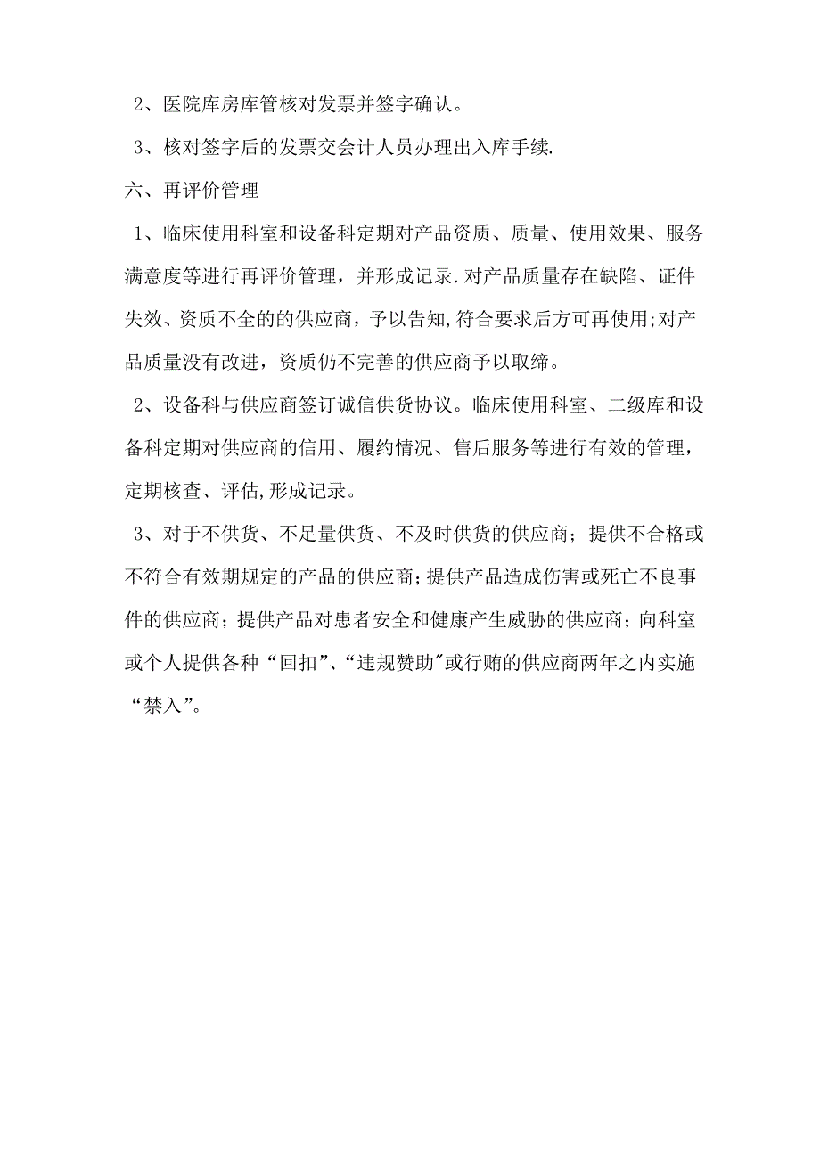 七台河市中医医院医用高值耗材管理制度与程序_第3页