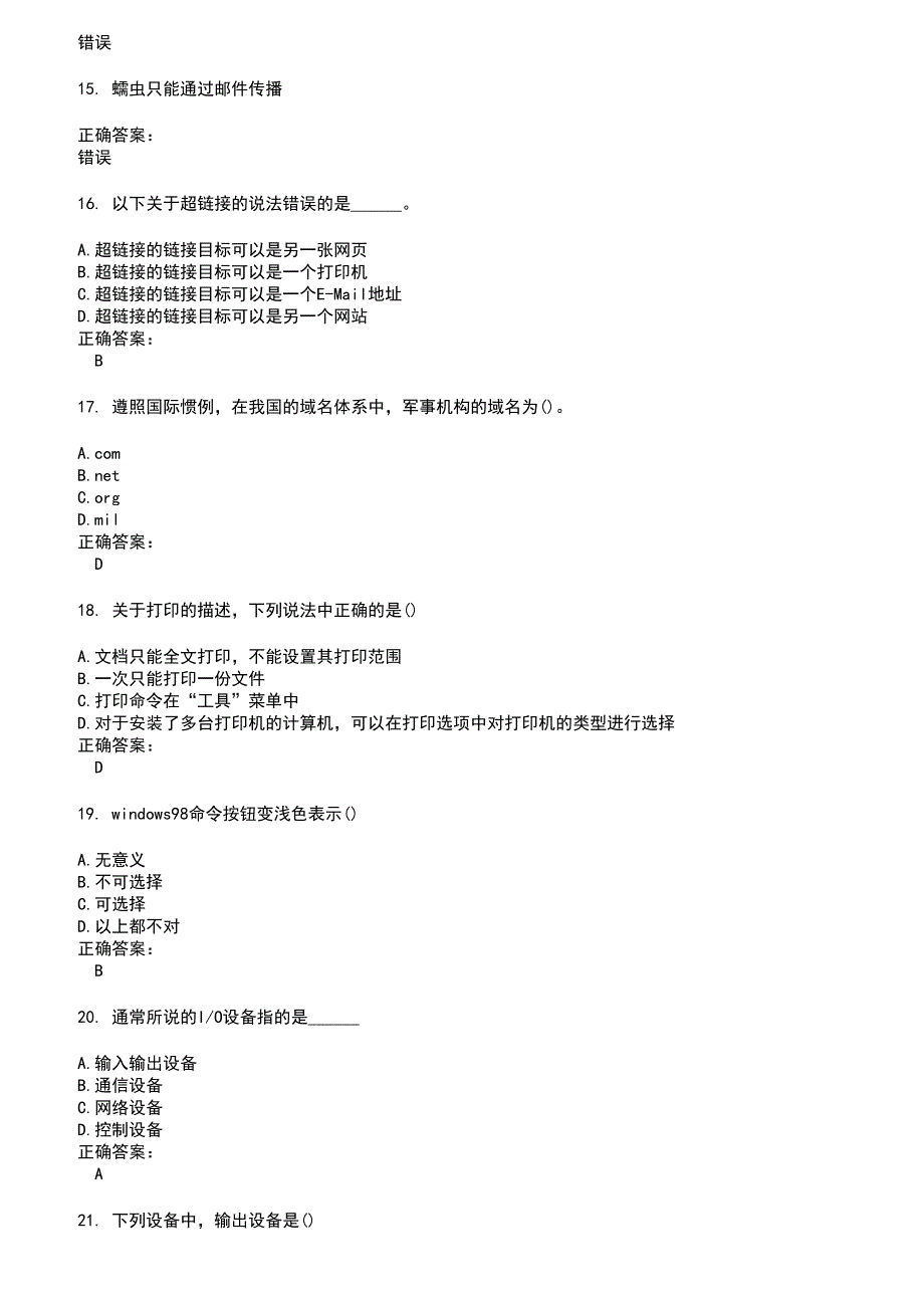 2022～2023计算机操作员考试题库及答案参考98_第3页