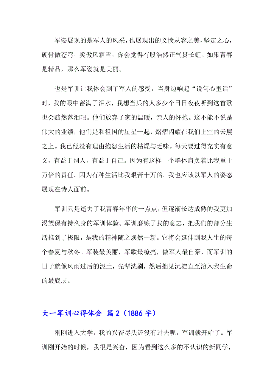 大一军训心得体会汇总6篇_第2页