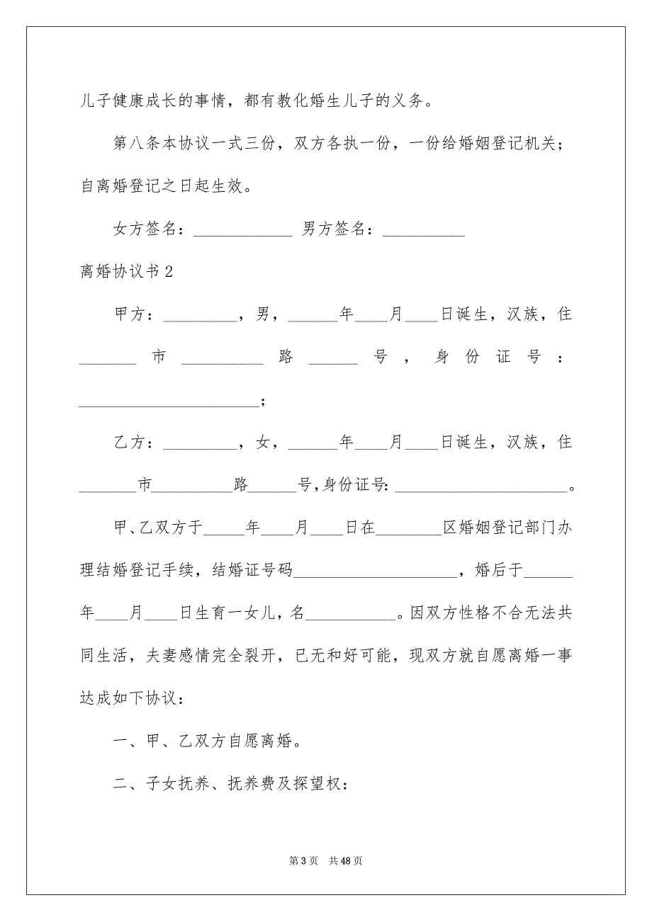 2023年离婚协议书240范文.docx_第3页