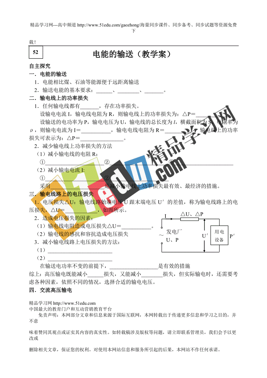 电能的输送（教学案）.doc_第1页