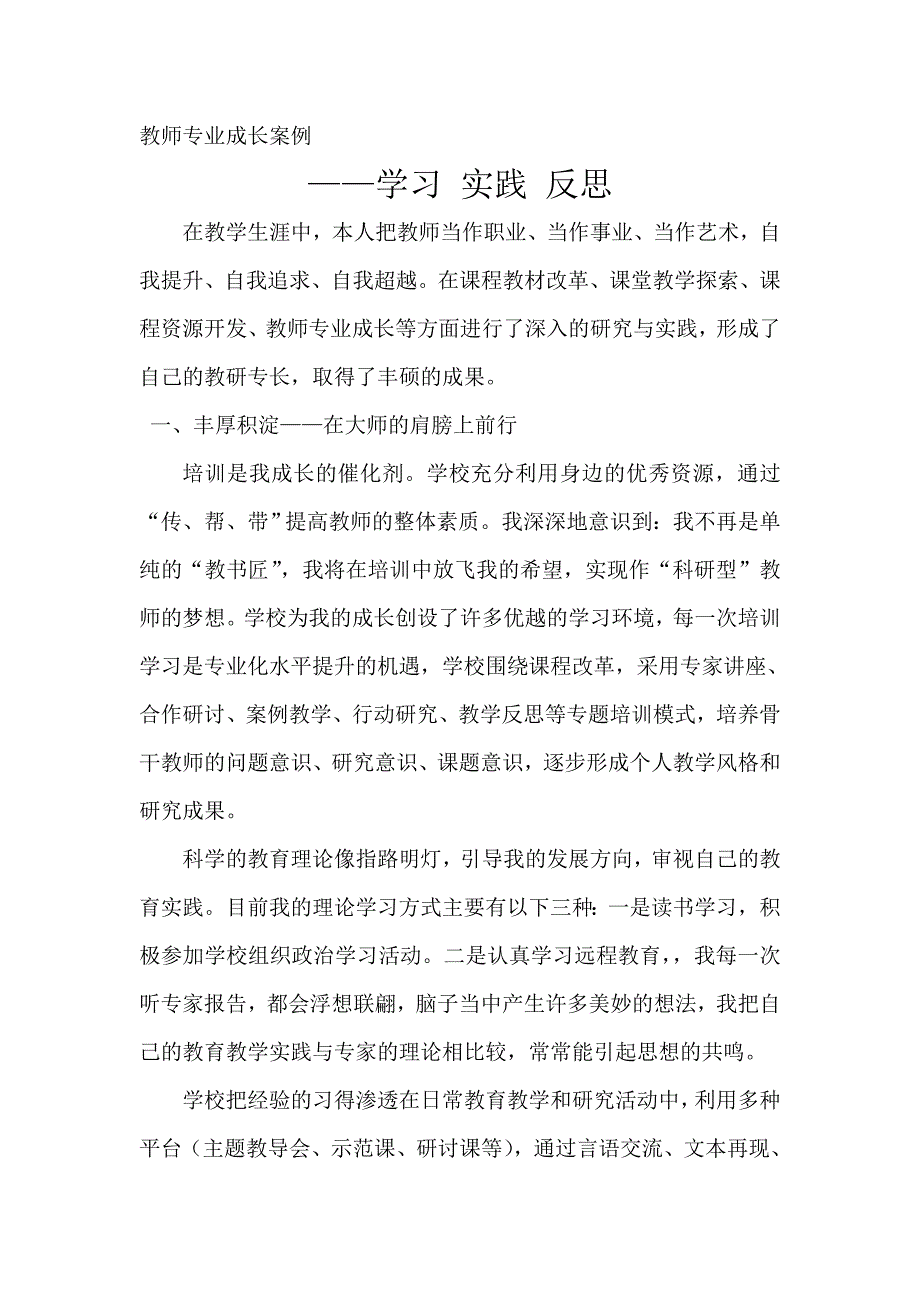 教师专业成长案例.doc_第1页